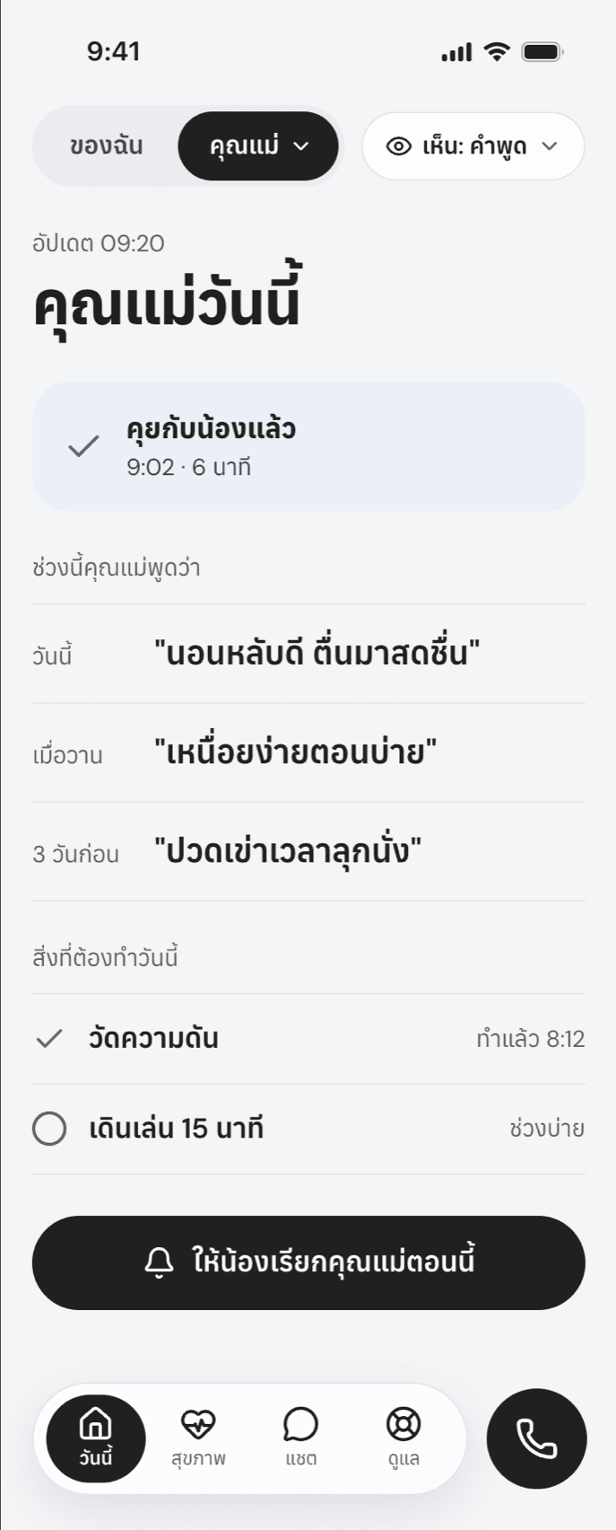 หน้าคุณแม่วันนี้ ที่ลูกเห็นคำพูดของแม่
